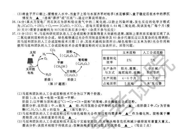 2023年杭州市中考地理试卷真题及答案