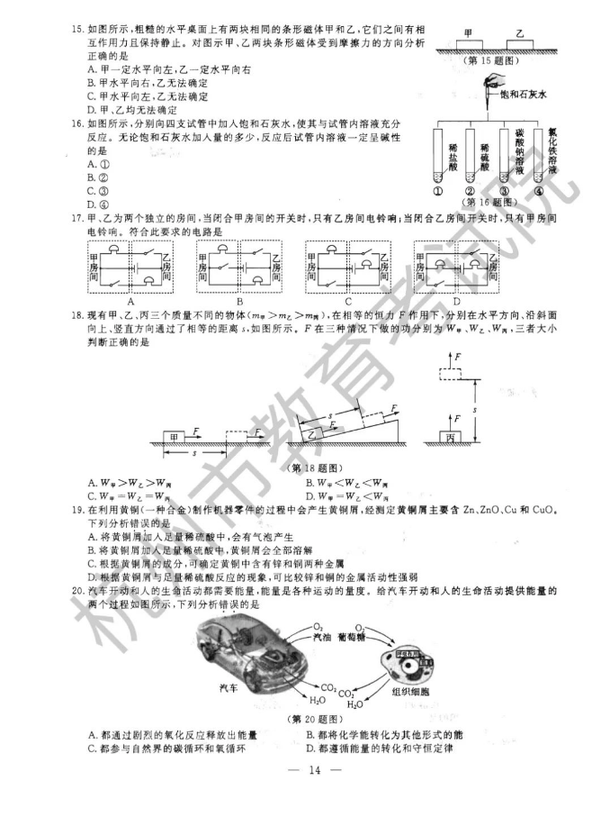 2023年杭州市中考地理试卷真题及答案