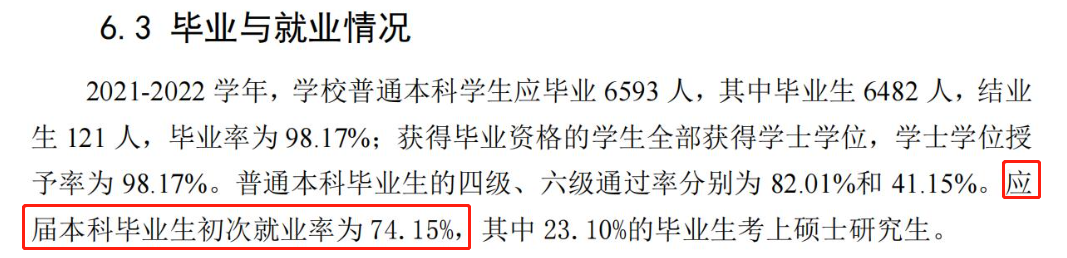 河南财经政法大学就业率及就业前景怎么样,好就业吗？