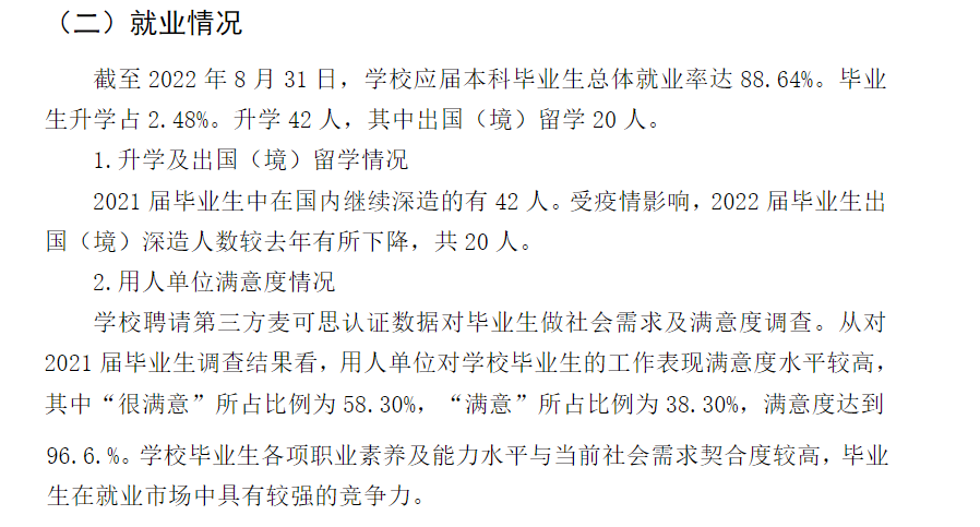 四川电影电视学院就业率及就业前景怎么样,好就业吗？