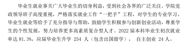 吉林艺术学院就业率及就业前景怎么样,好就业吗？