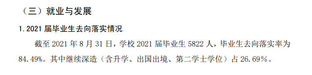 中南民族大学就业率及就业前景怎么样,好就业吗？