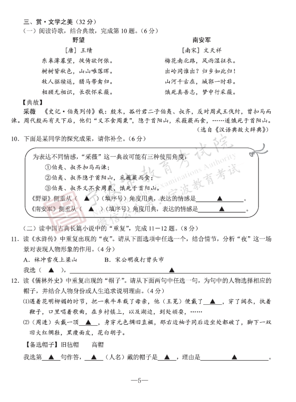 2023年宁波市中考语文试卷真题及答案