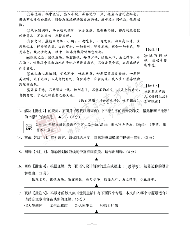 2023年宁波市中考语文试卷真题及答案