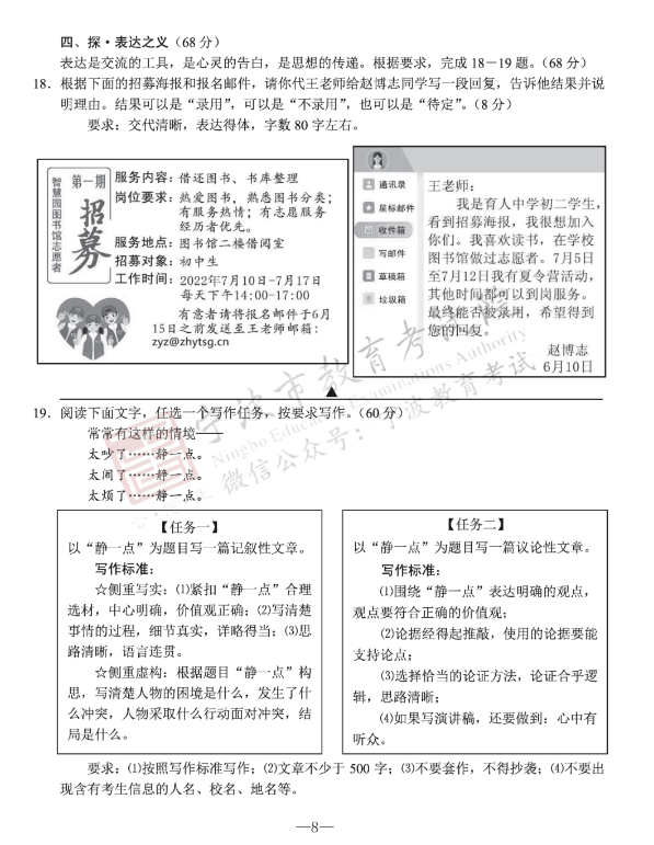 2023年宁波市中考语文试卷真题及答案