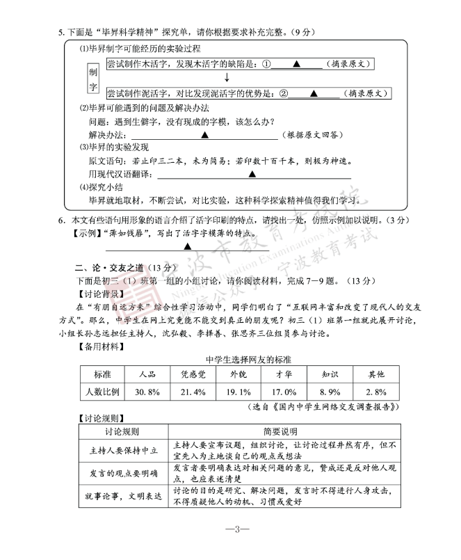 2023年宁波市中考语文试卷真题及答案