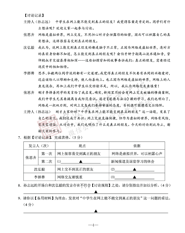 2023年宁波市中考语文试卷真题及答案