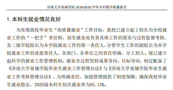 烟台科技学院就业率及就业前景怎么样,好就业吗？