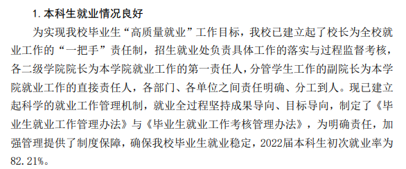 烟台科技学院就业率及就业前景怎么样,好就业吗？