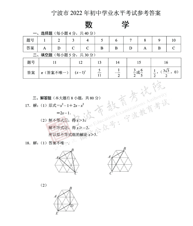 2023年宁波市中考数学试卷真题及答案