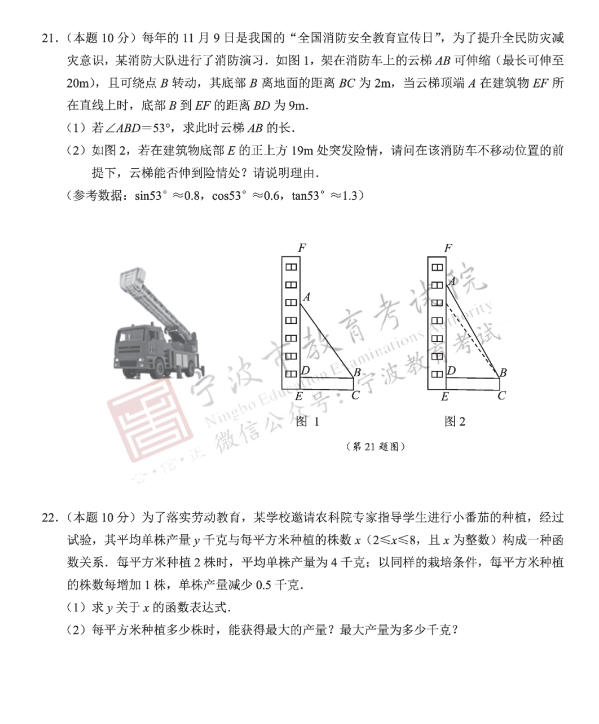 2023年宁波市中考数学试卷真题及答案