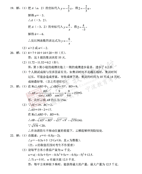 2023年宁波市中考数学试卷真题及答案