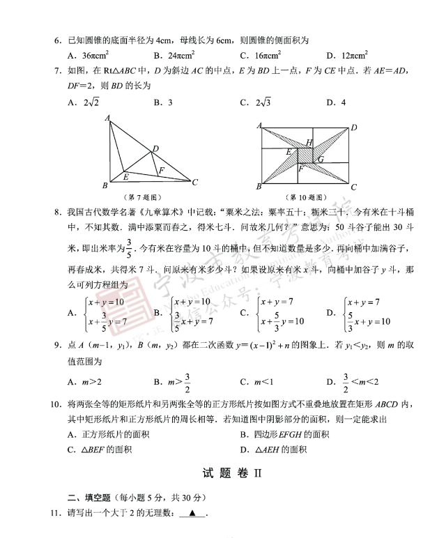 2023年宁波市中考数学试卷真题及答案