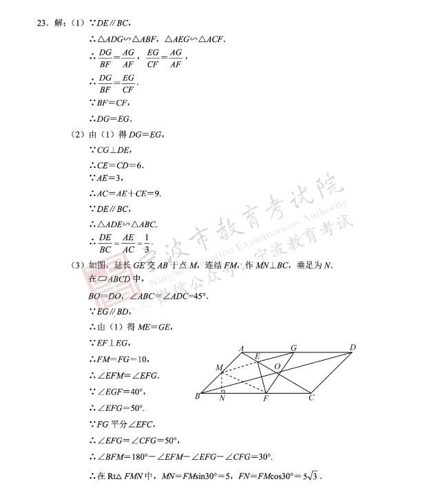 2023年宁波市中考数学试卷真题及答案