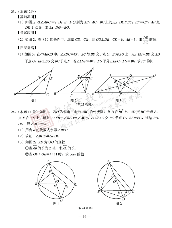 2023年宁波市中考数学试卷真题及答案