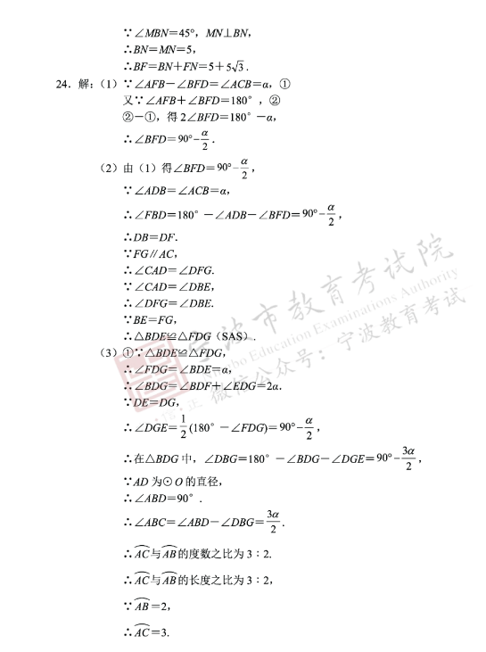 2023年宁波市中考数学试卷真题及答案