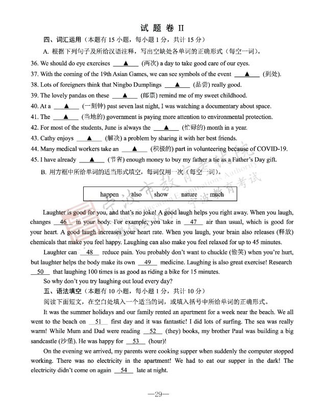 2023年宁波市中考英语试卷真题及答案