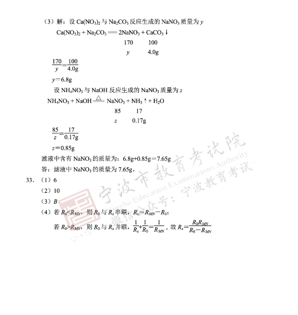 2023年宁波市中考科学试卷真题及答案