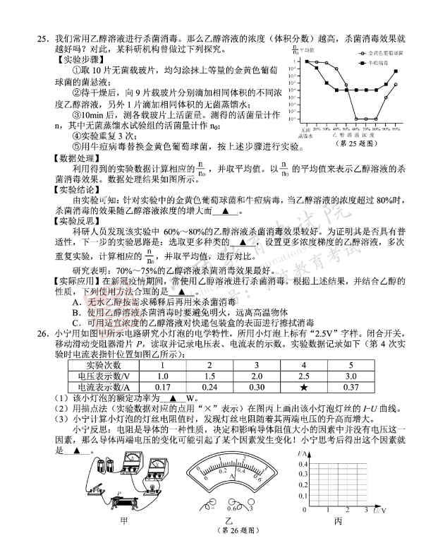 2023年宁波市中考科学试卷真题及答案