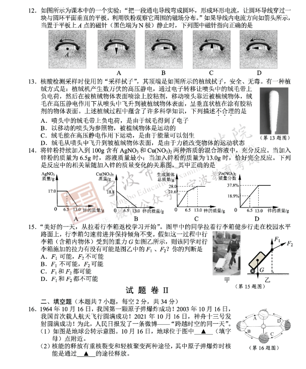 2023年宁波市中考科学试卷真题及答案