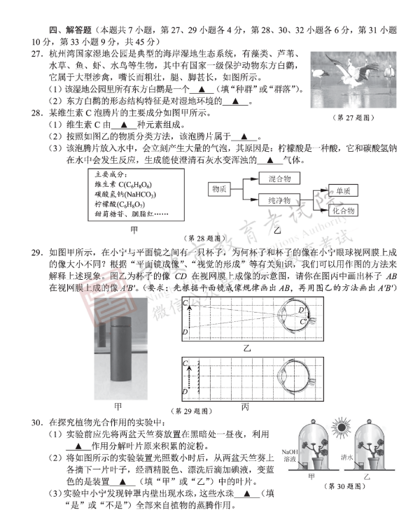 2023年宁波市中考科学试卷真题及答案