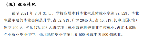 华中农业大学就业率及就业前景怎么样,好就业吗？