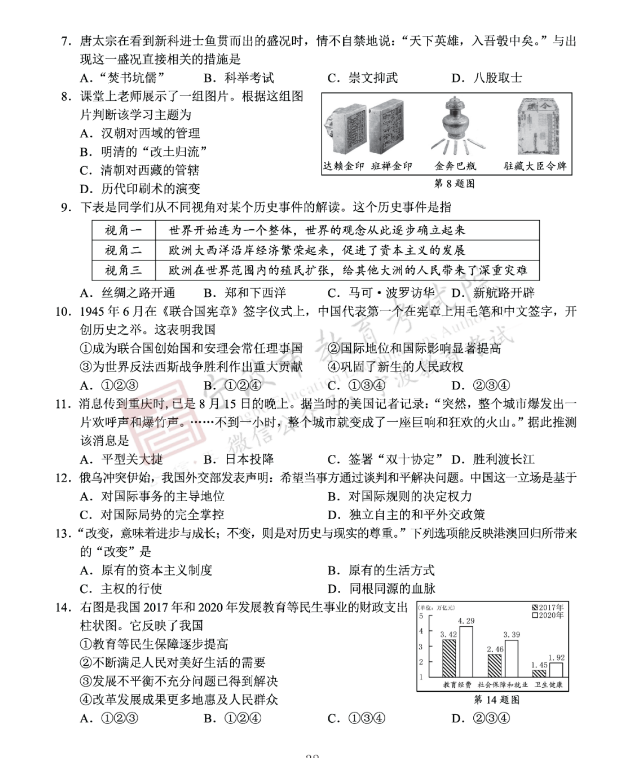 2023年宁波市中考社会试卷真题及答案