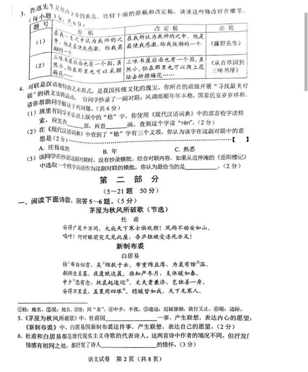 2023年石家庄市中考语文试卷真题及答案