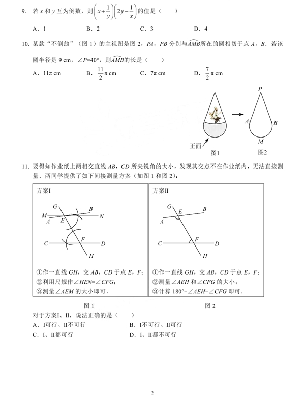 2023年石家庄市中考数学试卷真题及答案