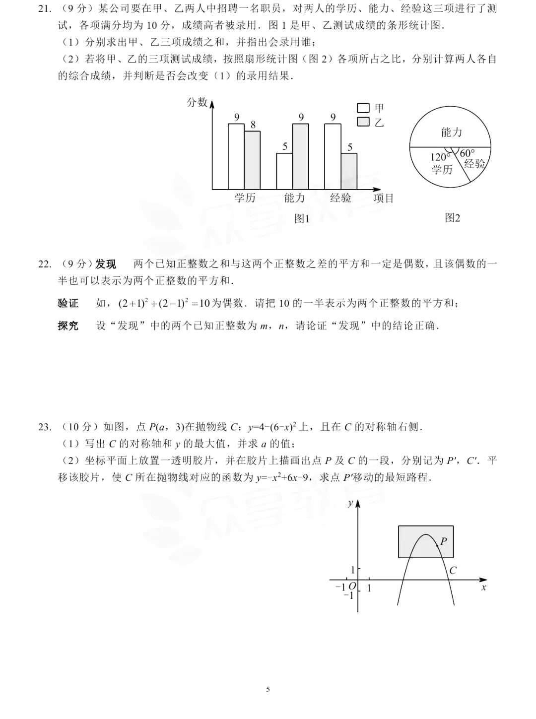 2023年石家庄市中考数学试卷真题及答案