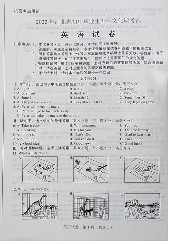 2023年石家庄市中考英语试卷真题及答案