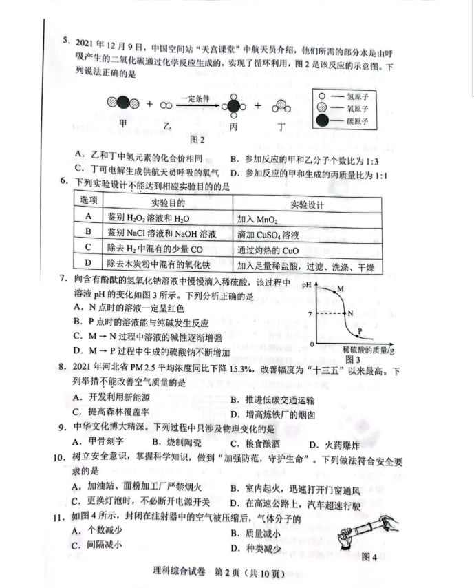 2023年石家庄市中考理科综合试卷真题及答案