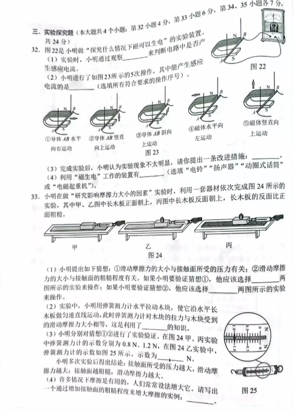 2023年石家庄市中考理科综合试卷真题及答案