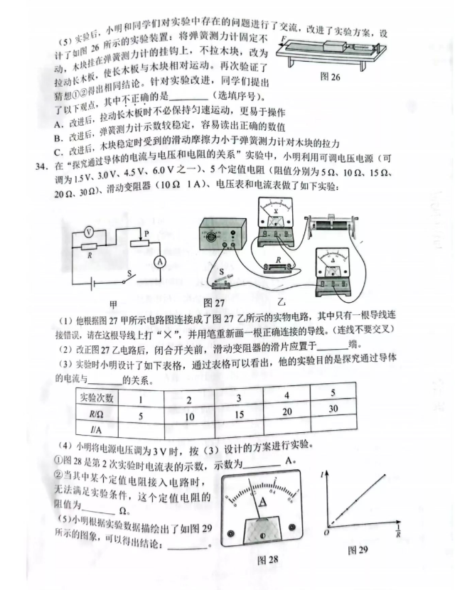 2023年石家庄市中考理科综合试卷真题及答案