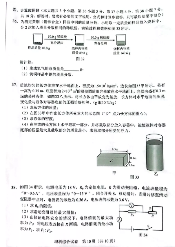 2023年石家庄市中考理科综合试卷真题及答案