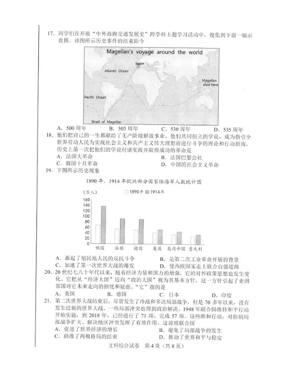 2023年石家庄市中考文科综合试卷真题及答案