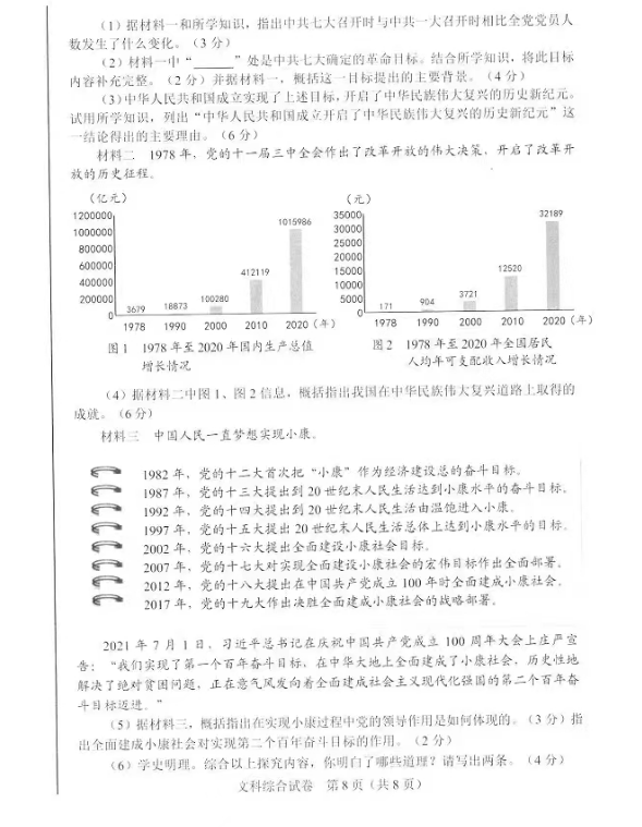 2023年石家庄市中考文科综合试卷真题及答案