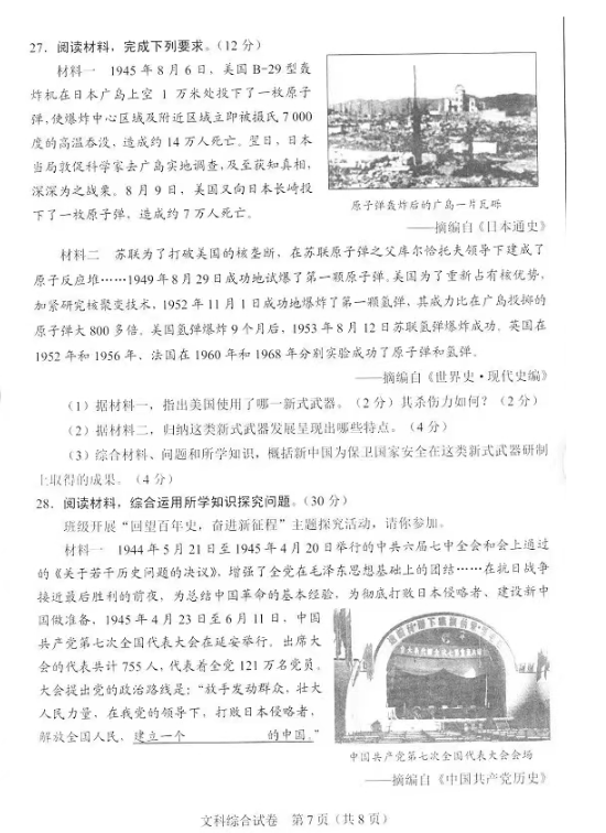 2023年石家庄市中考文科综合试卷真题及答案