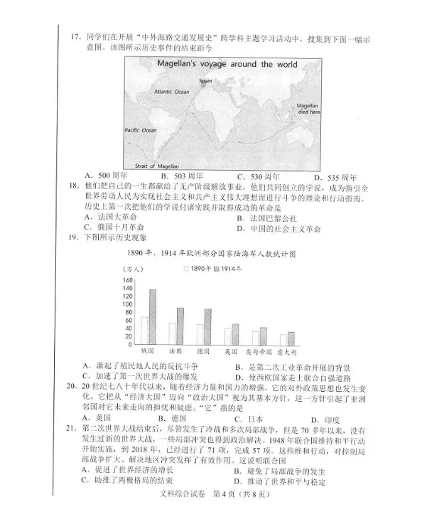 2023年石家庄市中考文科综合试卷真题及答案