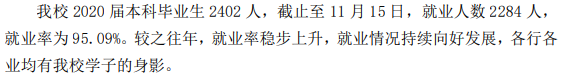 郑州财经学院就业率及就业前景怎么样,好就业吗？