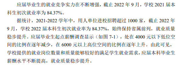 吉林化工学院就业率及就业前景怎么样,好就业吗？