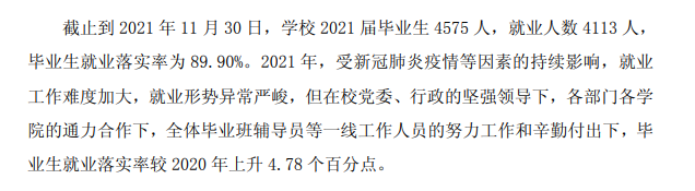 黄山学院就业率及就业前景怎么样,好就业吗？