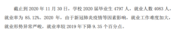 黄山学院就业率及就业前景怎么样,好就业吗？