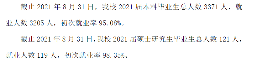 浙江传媒学院就业率及就业前景怎么样,好就业吗？