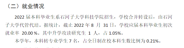 新疆政法学院就业率及就业前景怎么样,好就业吗？