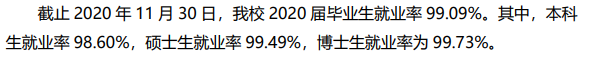 西安交通大学就业率及就业前景怎么样,好就业吗？