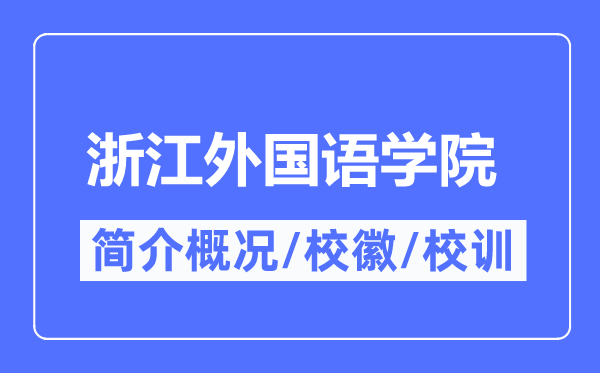 　　浙江省杭州市西湖区留和路299号