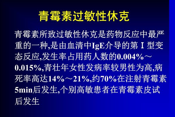 为什么注射青霉素前要做皮试,青霉素皮试过敏怎么办