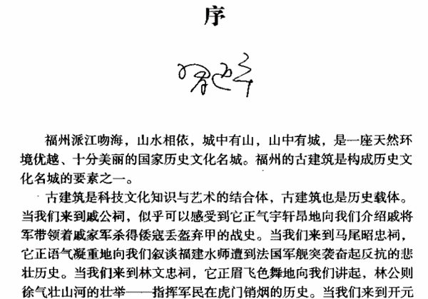 古厝怎么读拼音是什么,古厝是什么意思,福州古厝序全文内容