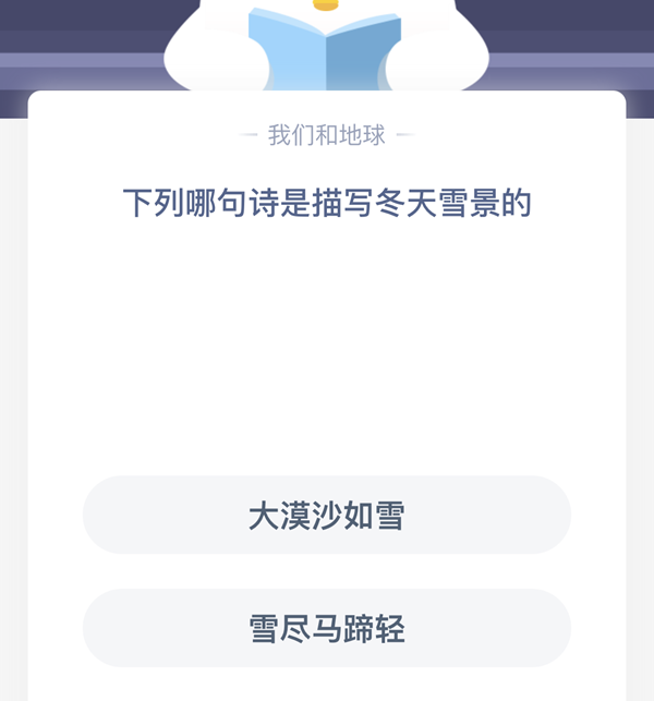 蚂蚁庄园12月31日答案最新,小鸡庄园今天答案12.31,支付宝小鸡课堂今日答题